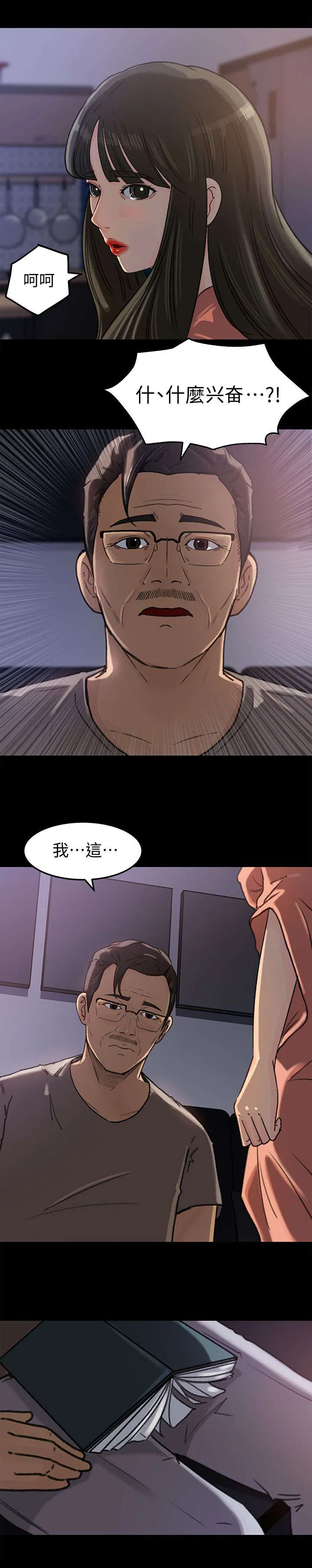 难以启齿漫画漫画,第10章：想法6图