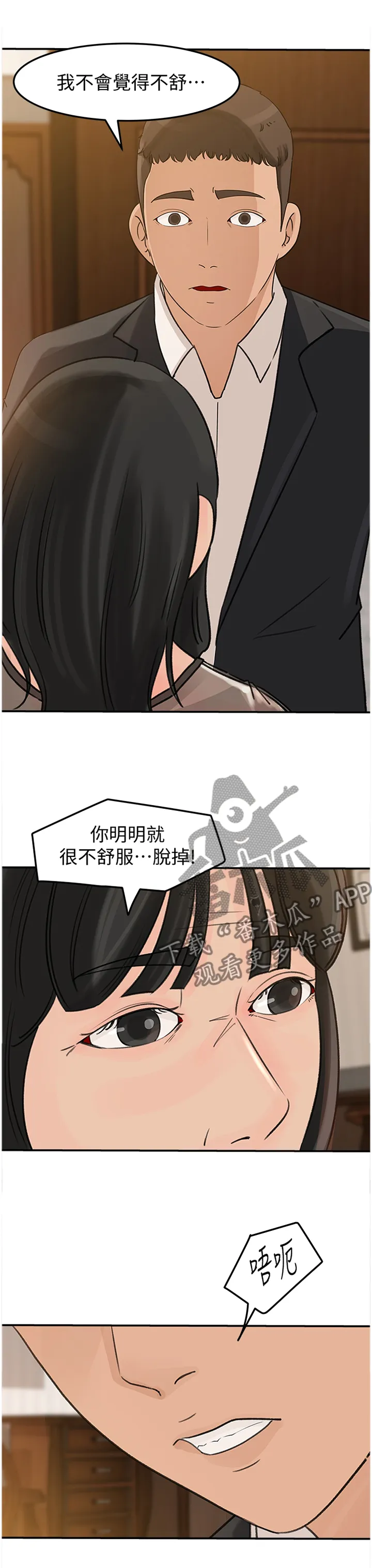 难以启齿漫画漫画,第44章：逆转1图