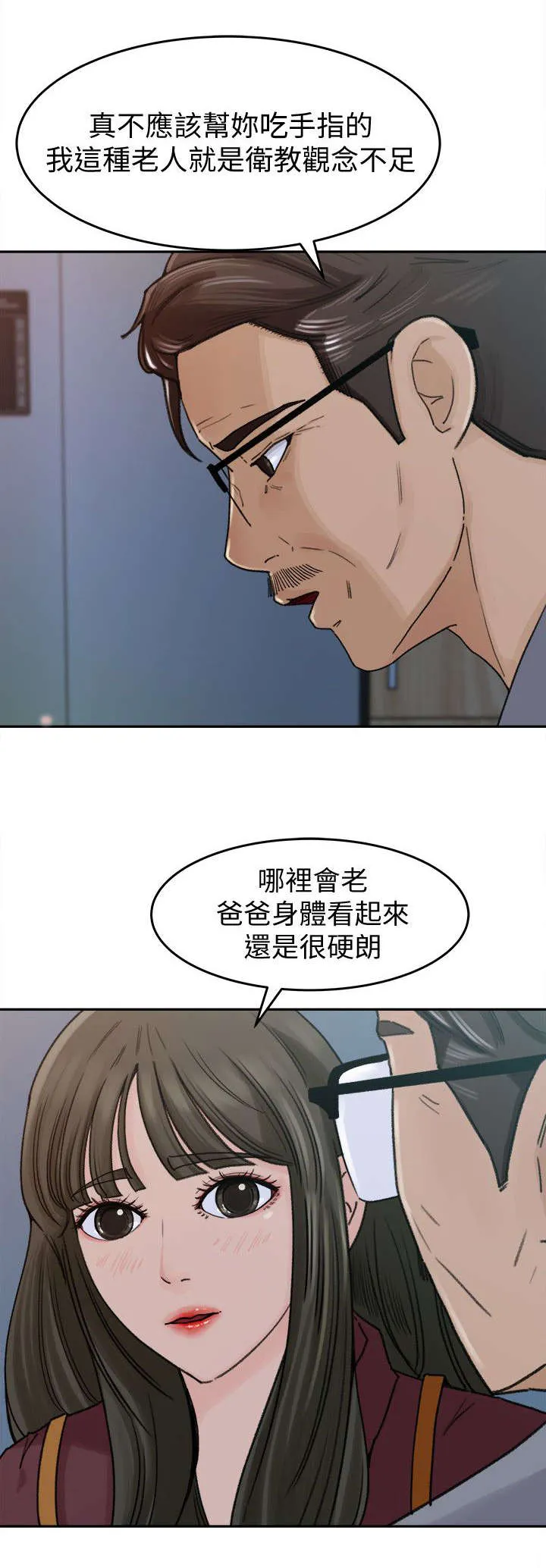 难以启齿漫画漫画,第5章：香味2图