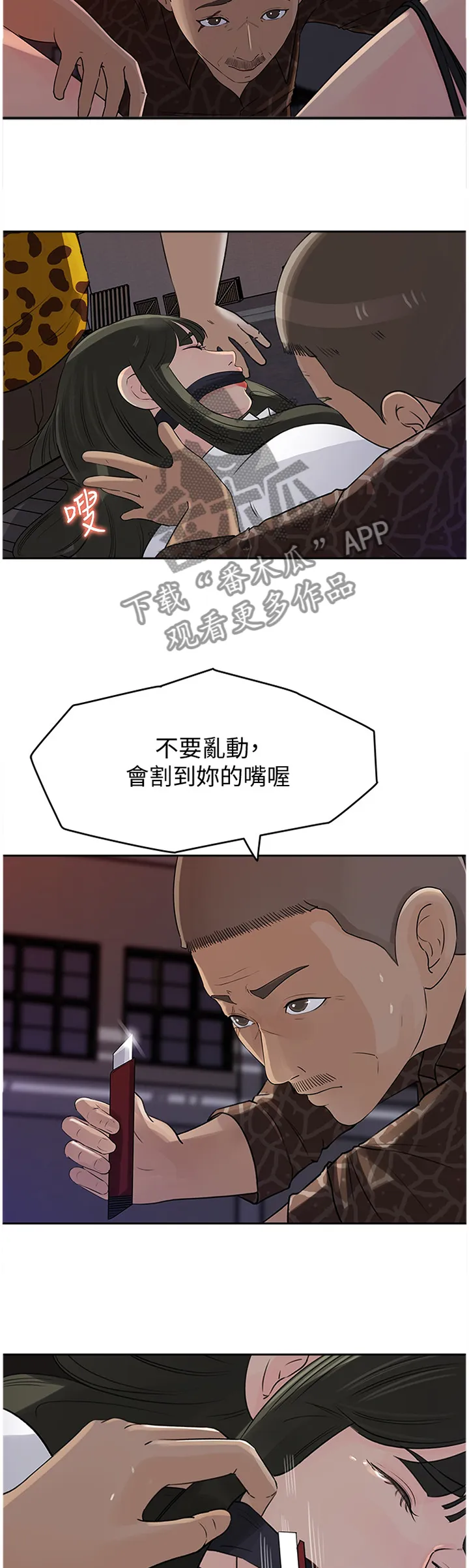 难以启齿漫画漫画,第81章：理由4图