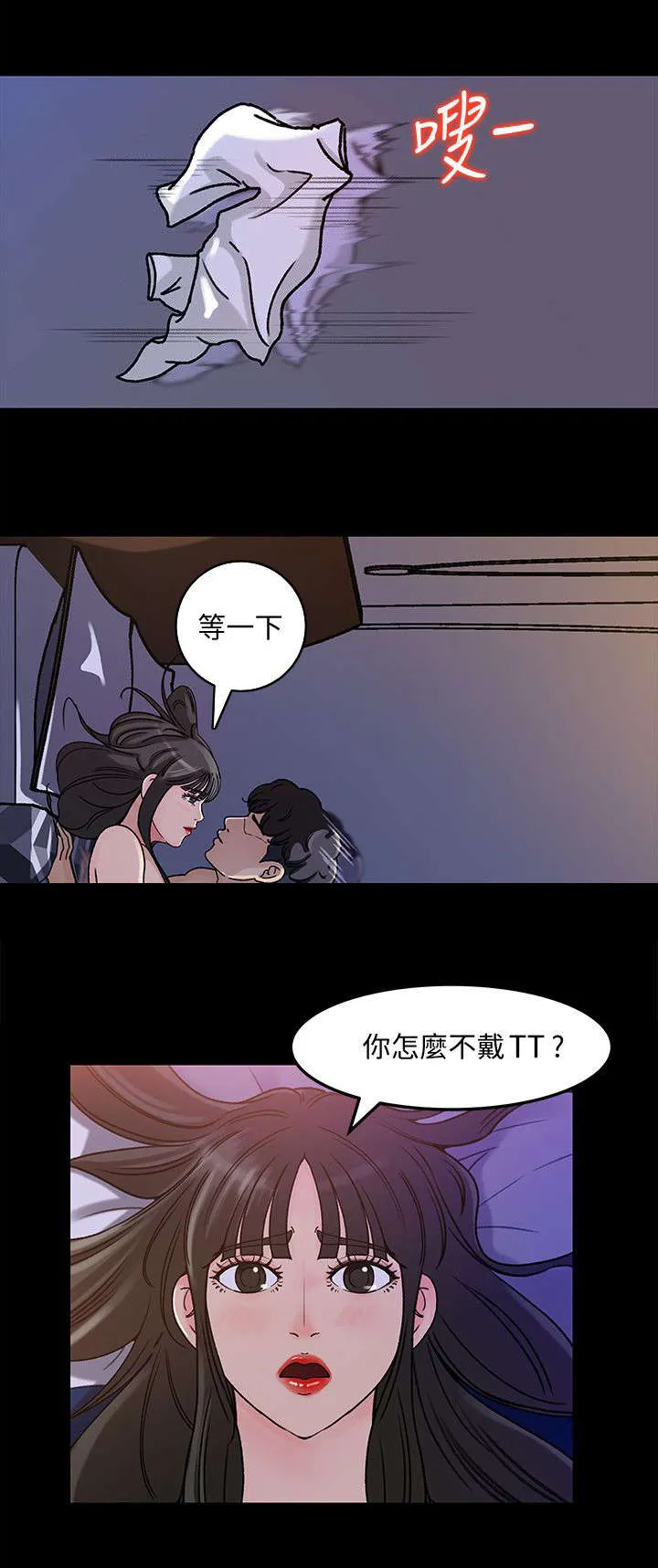 难以启齿漫画漫画,第9章：幻想6图