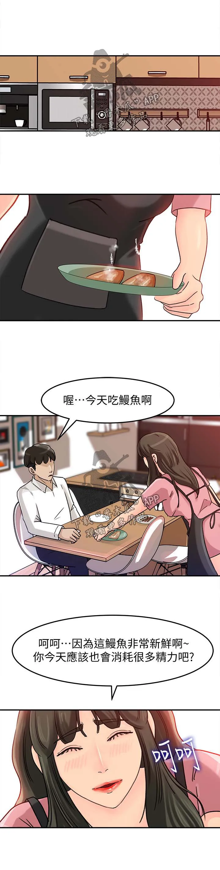 难以启齿漫画在线漫画,第28章：越来越大胆4图