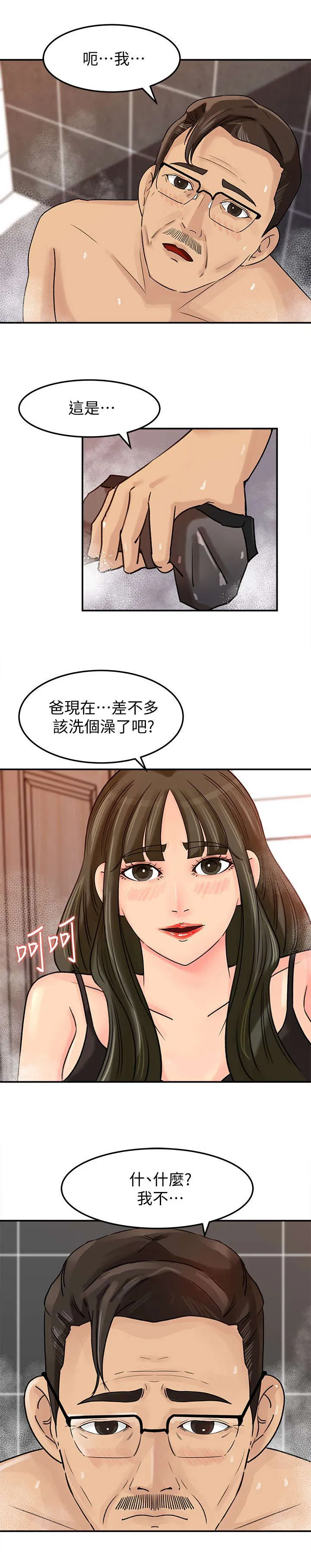 难以启齿漫画漫画,第16章：搓背3图