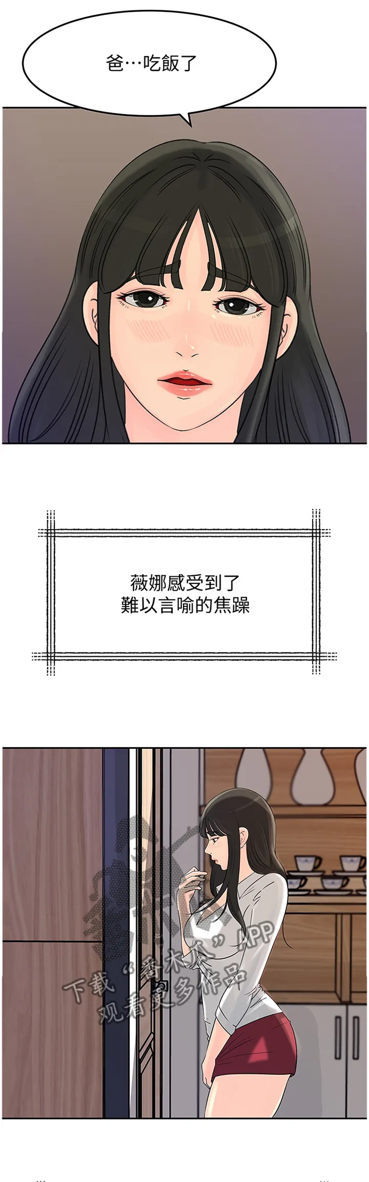 难以启齿漫画漫画,第79章：噩耗3图