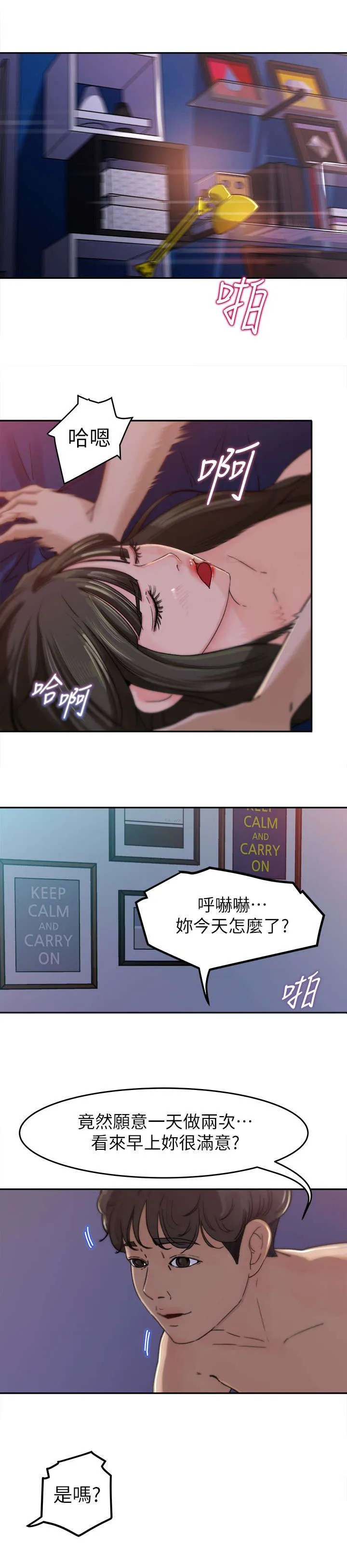 难以启齿漫画漫画,第5章：香味5图