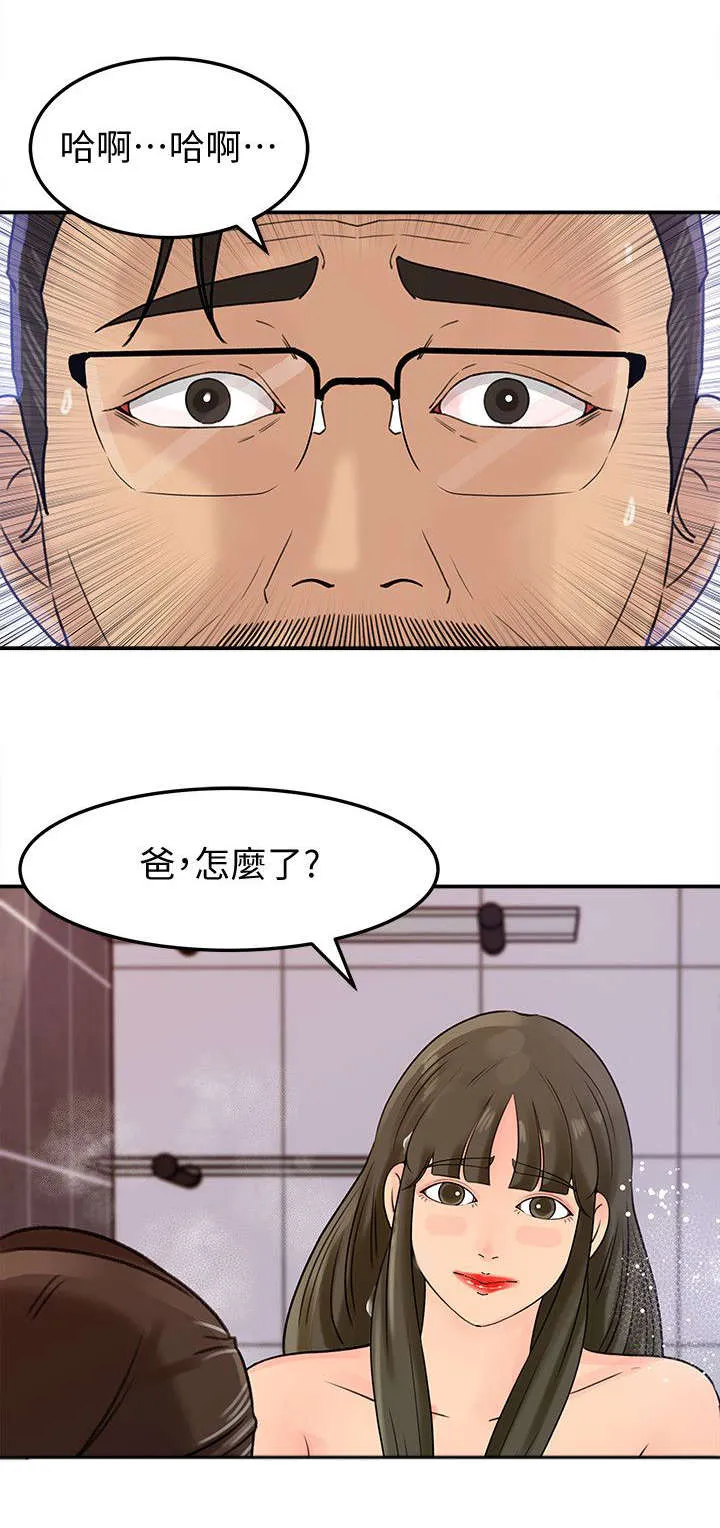 难以启齿漫画漫画,第20章：频率5图