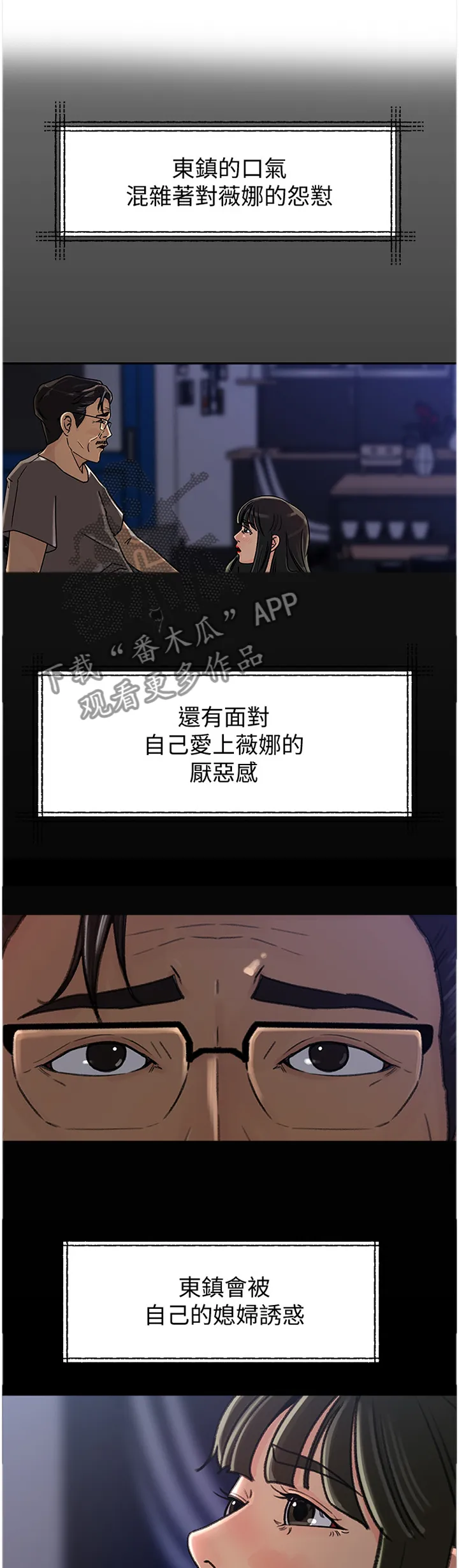 难以启齿漫画漫画,第66章：自我厌恶9图