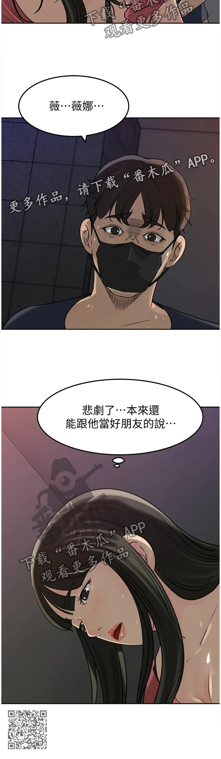 难以启齿漫画漫画,第76章：识破12图