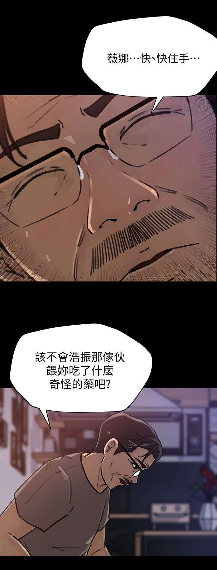 难以启齿漫画漫画,第12章：说谎4图