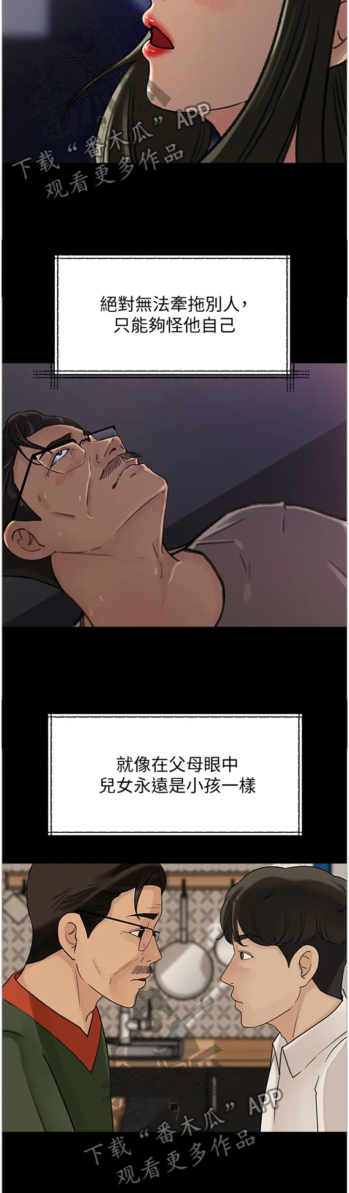 难以启齿漫画漫画,第66章：自我厌恶10图