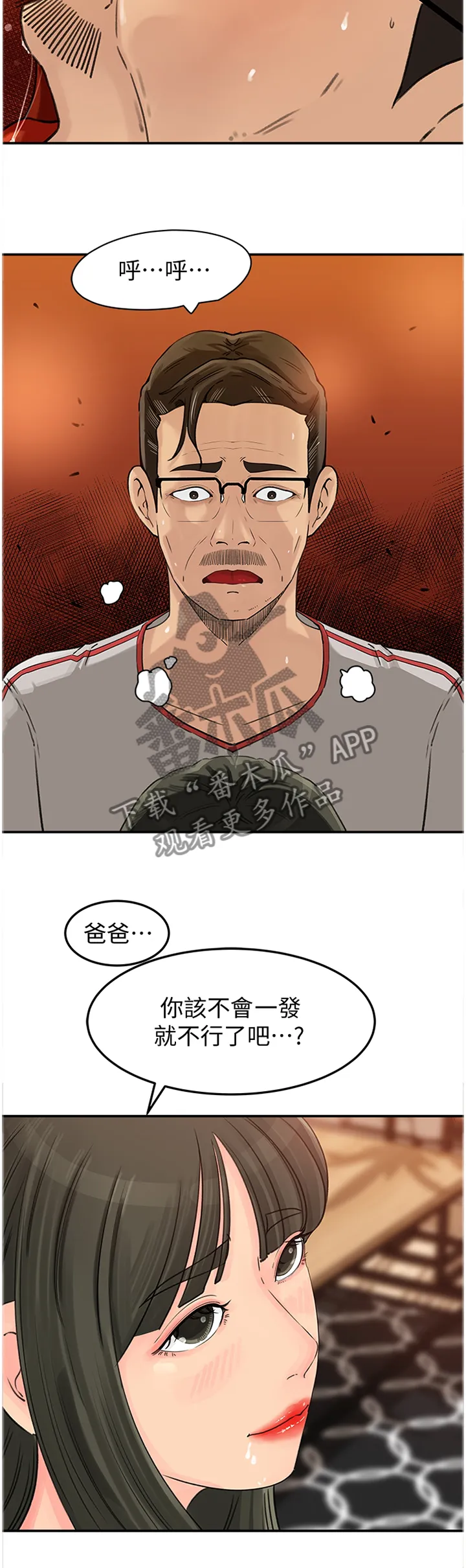 难以启齿漫画漫画,第32章：终于理解3图