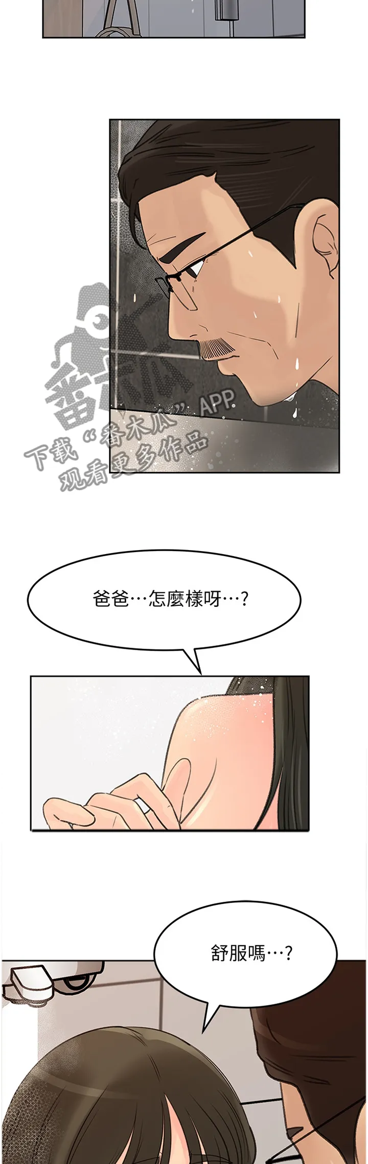 难以启齿漫画漫画,第67章：舒服11图