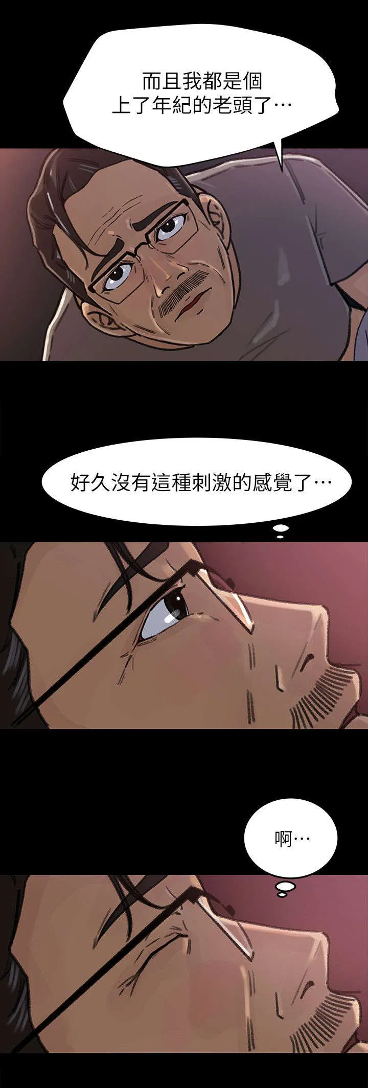 难以启齿漫画漫画,第12章：说谎6图