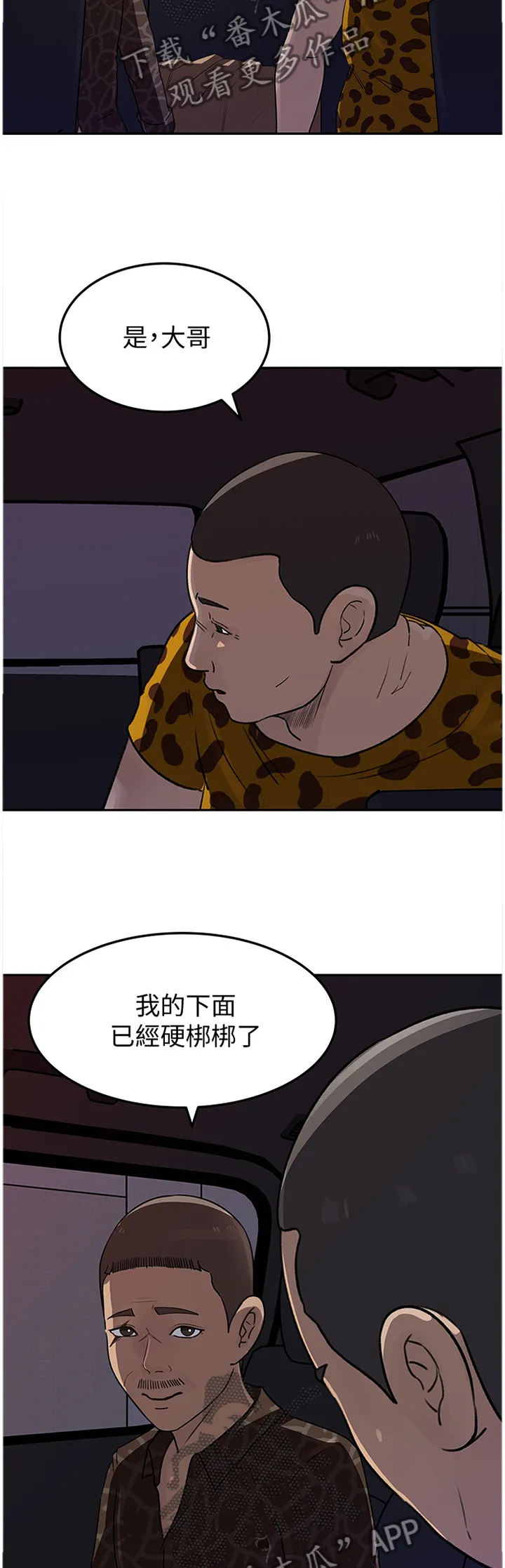 难以启齿漫画漫画,第80章：迷失5图