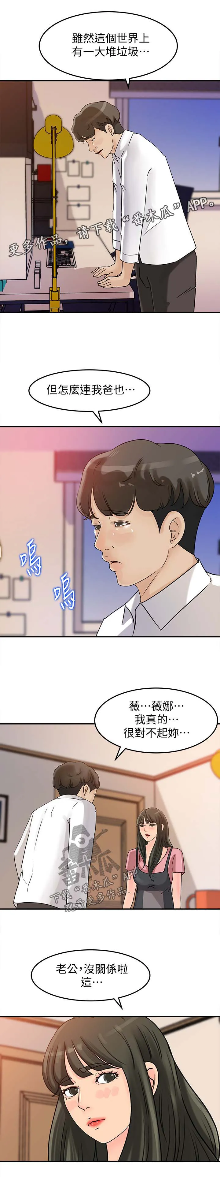 难以启齿漫画漫画,第29章：被发现7图