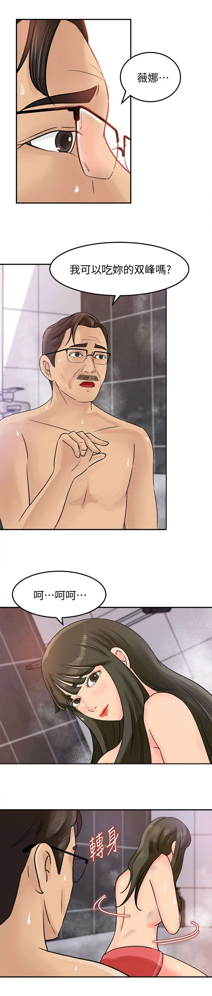 难以启齿漫画漫画,第20章：频率6图