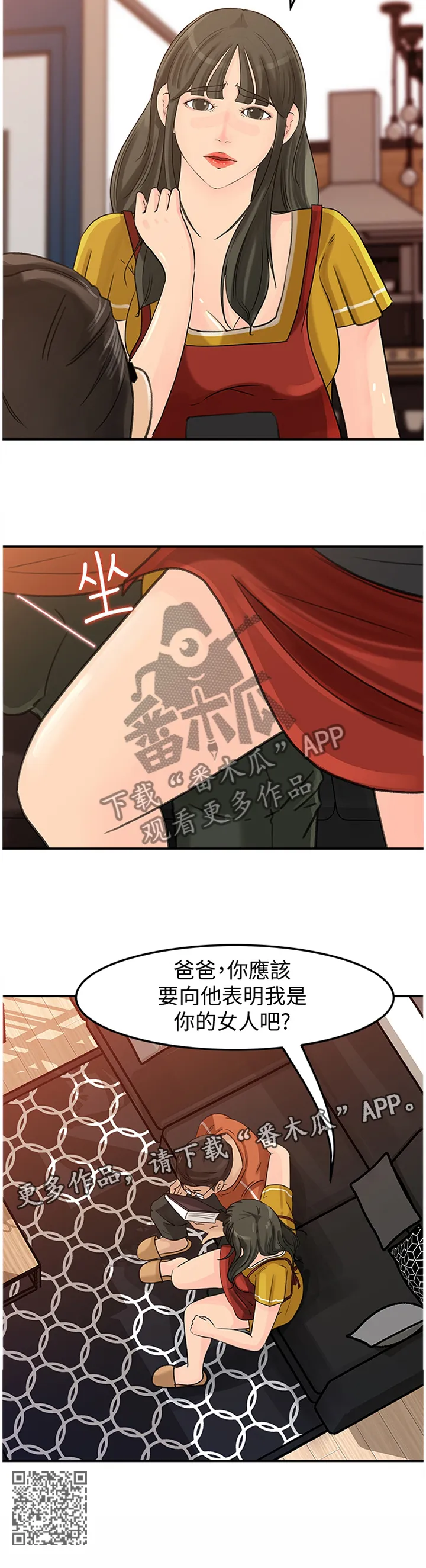 难以启齿漫画漫画,第37章：表明心意12图