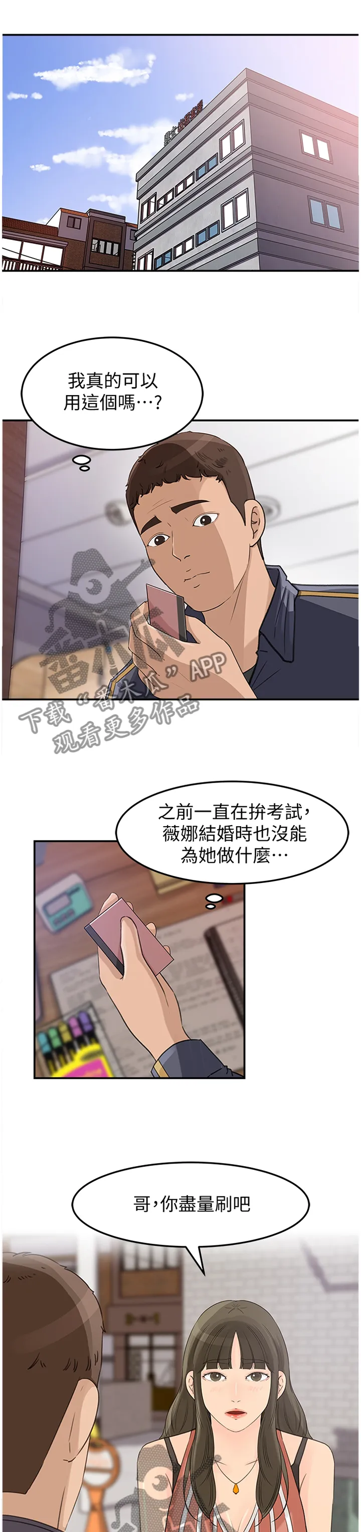 难以启齿漫画漫画,第40章：有钱的快乐1图