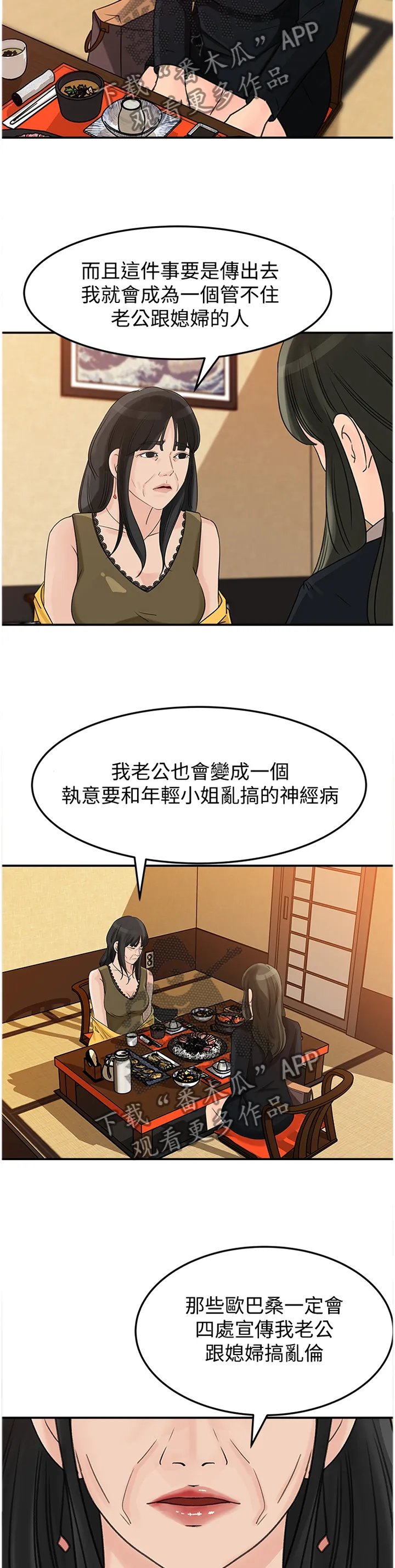 难以启齿漫画漫画,第39章：交易2图