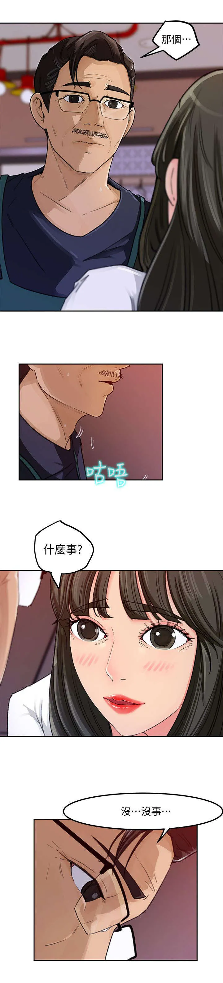 难以启齿漫画漫画,第8章：衣服3图