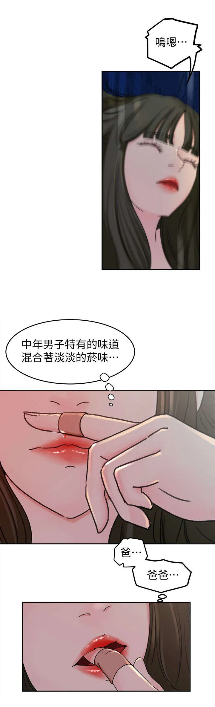 难以启齿漫画漫画,第5章：香味6图