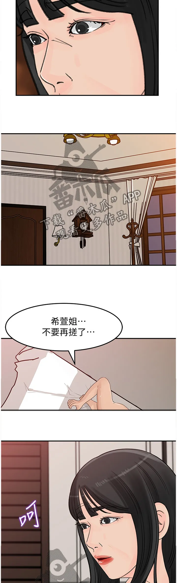 难以启齿漫画漫画,第53章：你是我的?!4图