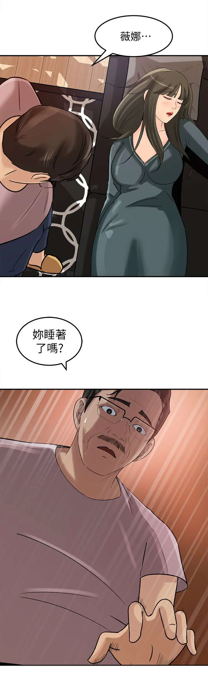 难以启齿的荒唐第1章漫画,第25章：呵护3图