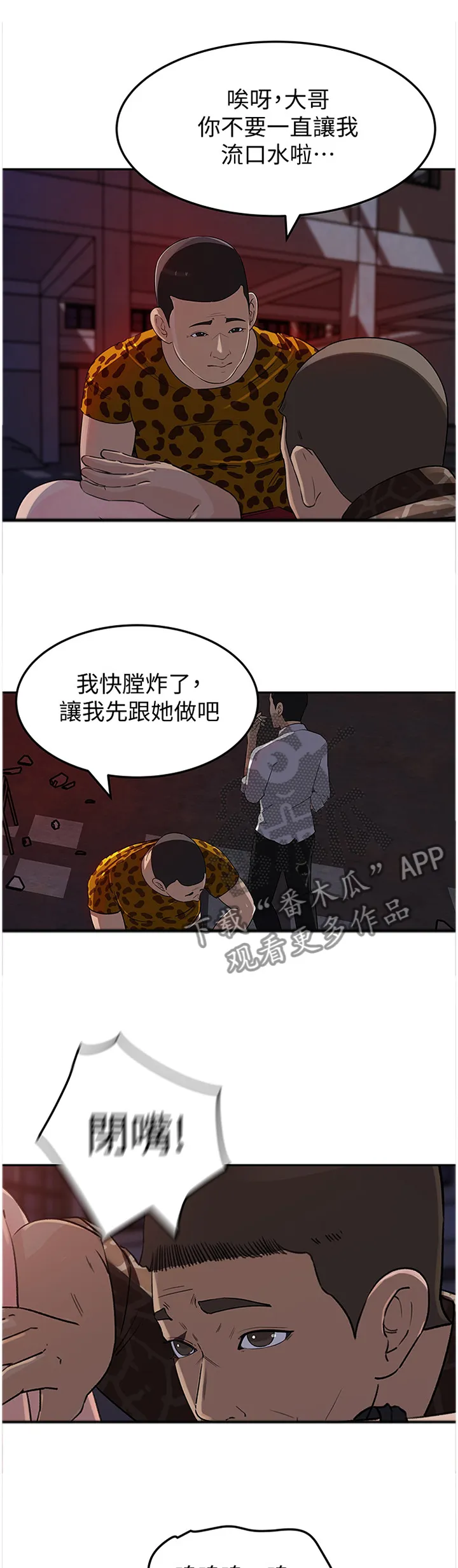 难以启齿漫画漫画,第81章：理由1图