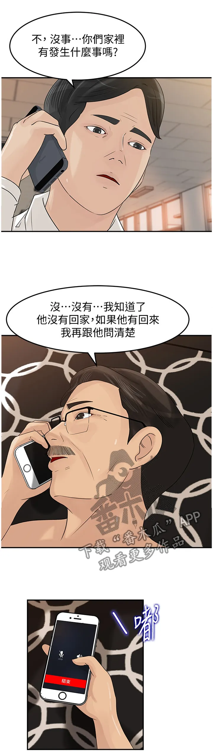 难以启齿的病症温瑶全文漫画,第49章：你想给他看?6图