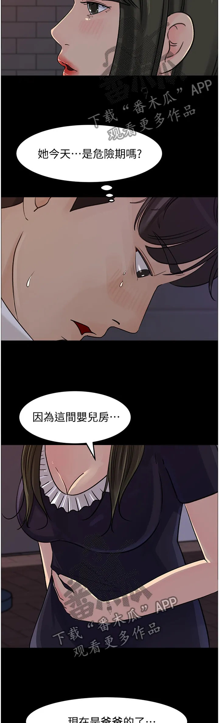 无法抗拒的漫画漫画,第56章：身心不一5图