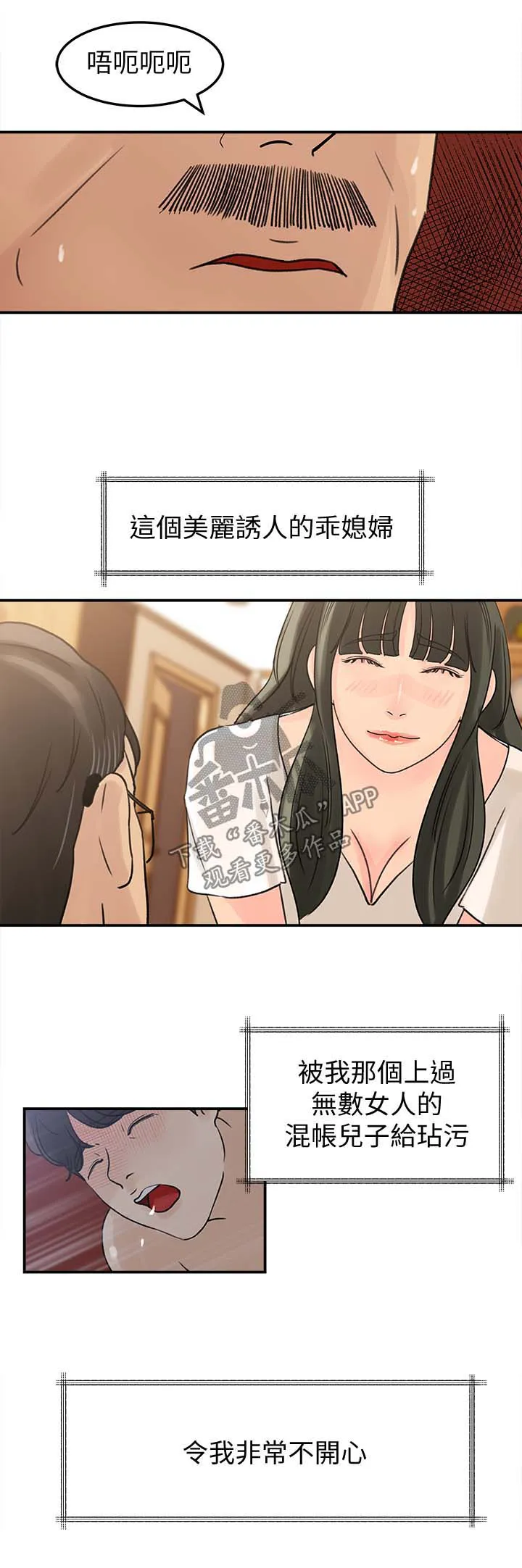 难以启齿漫画漫画,第27章：可惜2图