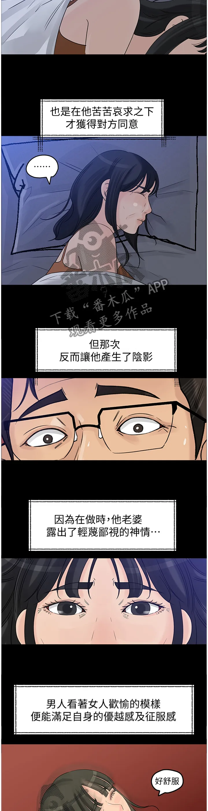 难以启齿漫画漫画,第33章：真正的待遇6图