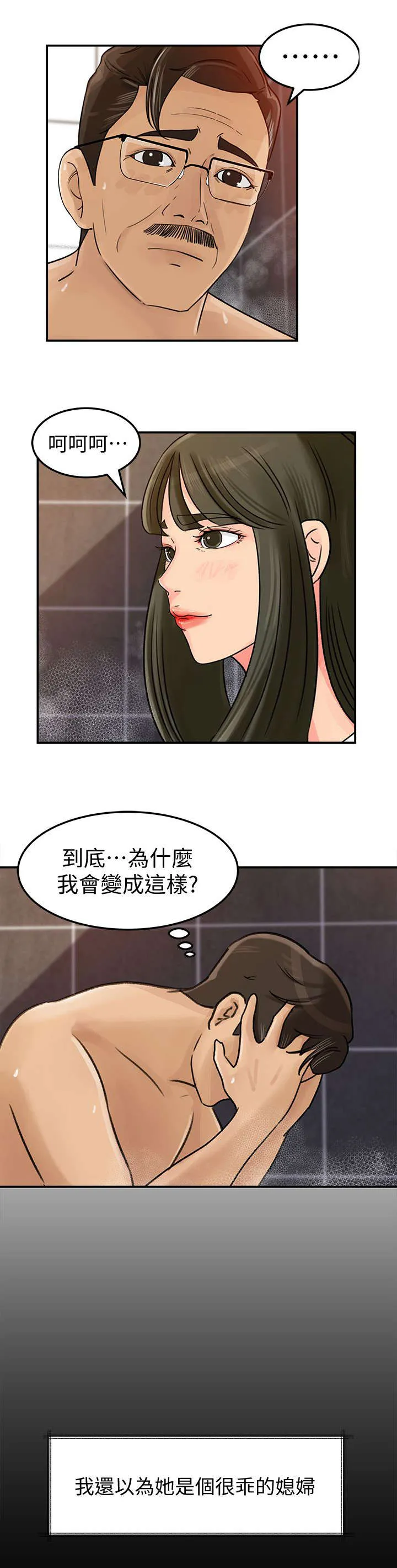 难以启齿漫画漫画,第17章：性格5图