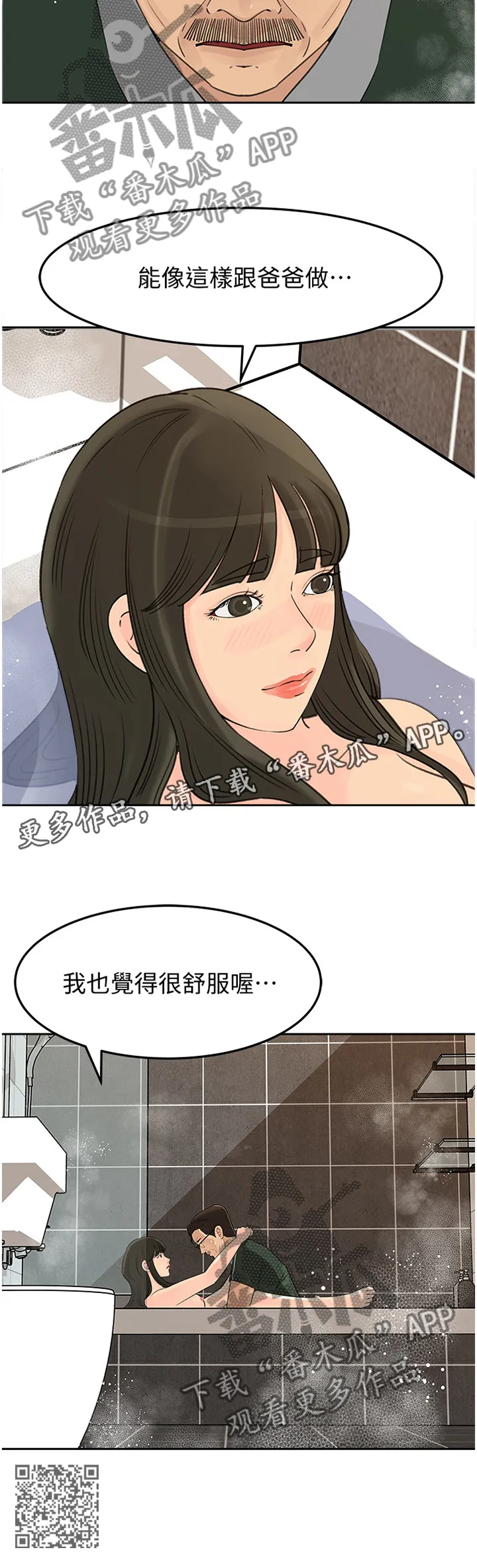 难以启齿漫画漫画,第67章：舒服13图