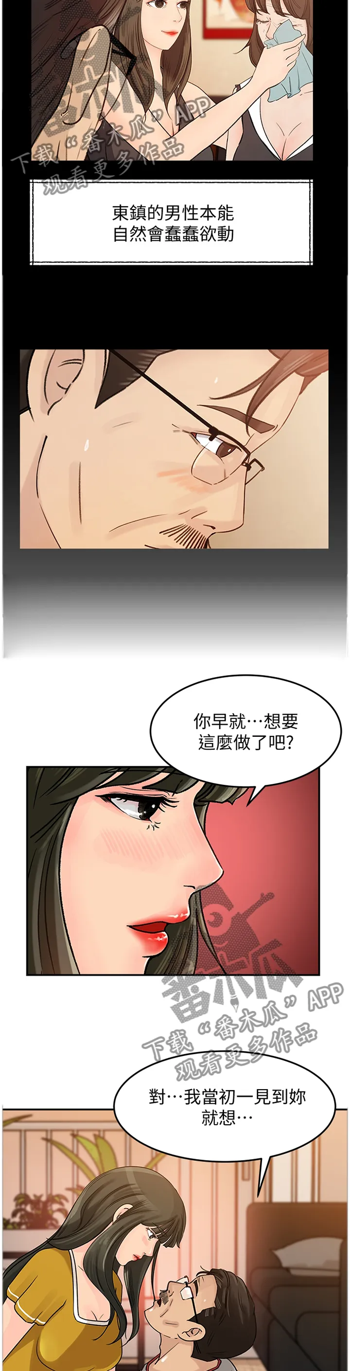 难以启齿漫画漫画,第33章：真正的待遇2图