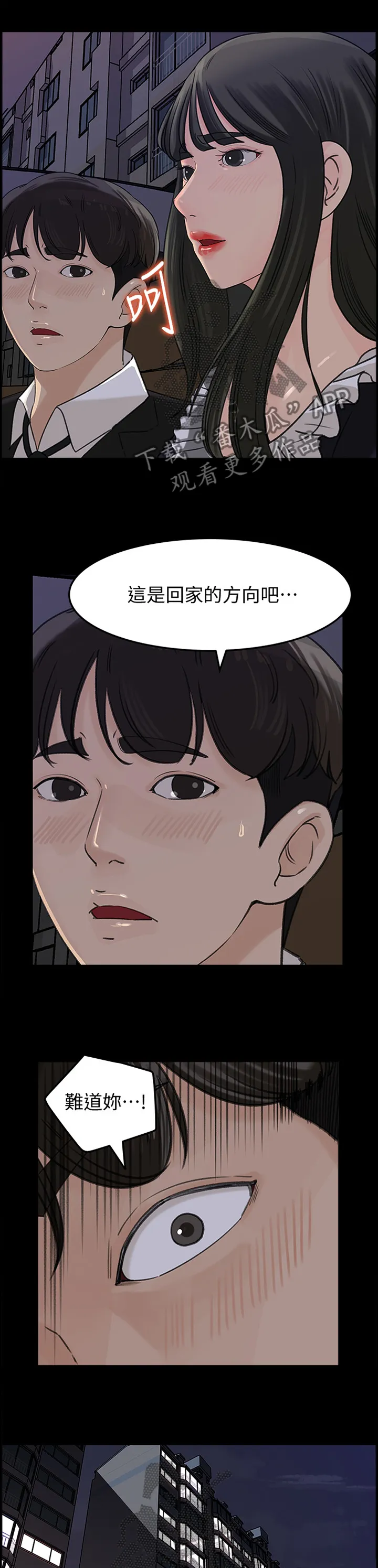 难以启齿漫画漫画,第61章：什么算是”爱”1图