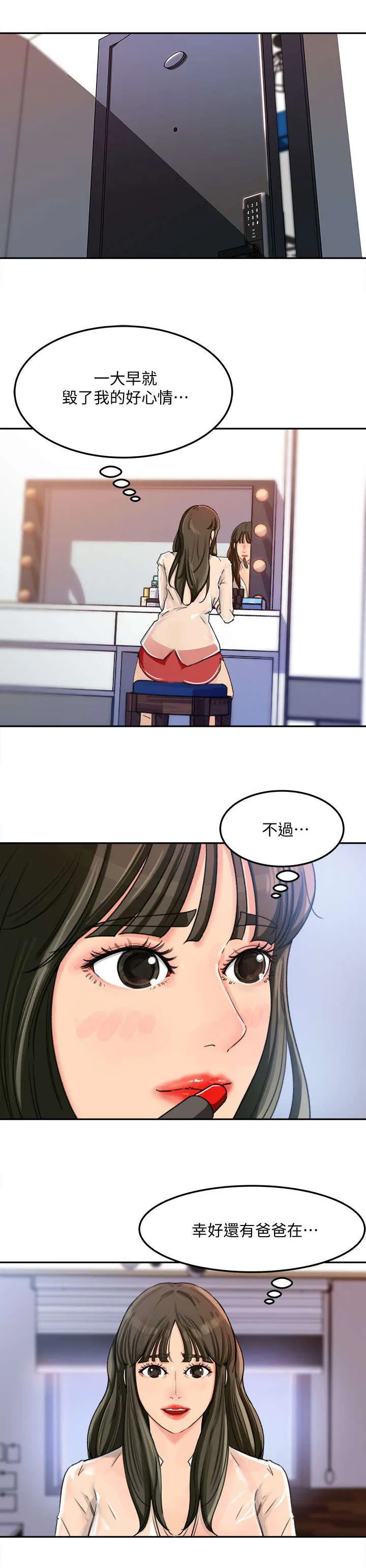 难以启齿漫画未删减在线观看漫画,第7章：料理2图