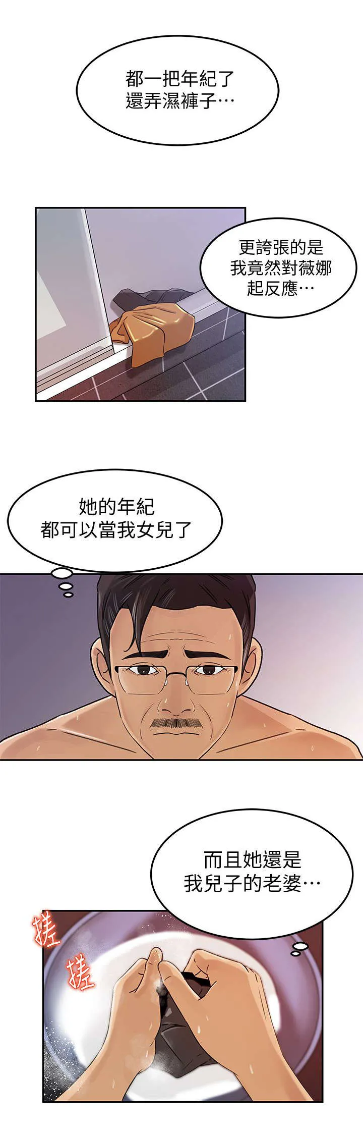 难以启齿漫画漫画,第15章：出门8图