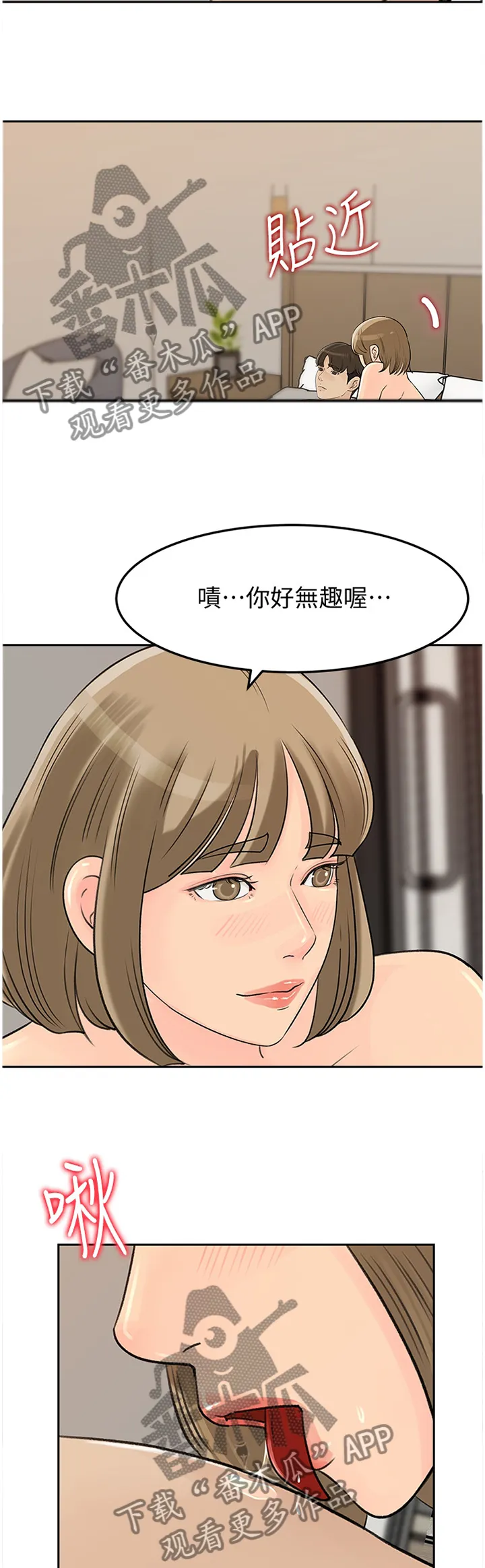 难以启齿漫画漫画,第73章：无趣11图