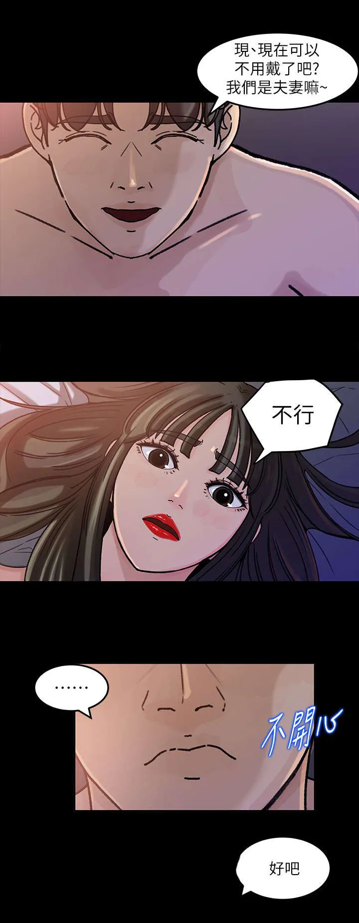 难以启齿漫画漫画,第9章：幻想11图