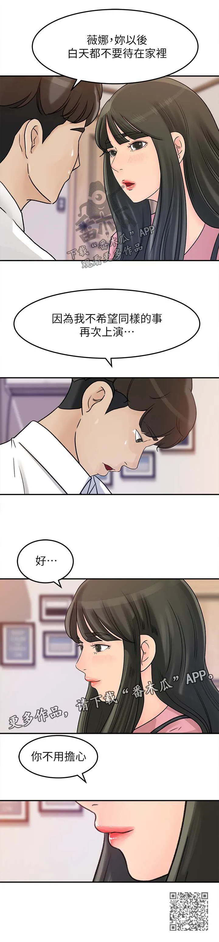 难以启齿漫画漫画,第29章：被发现9图