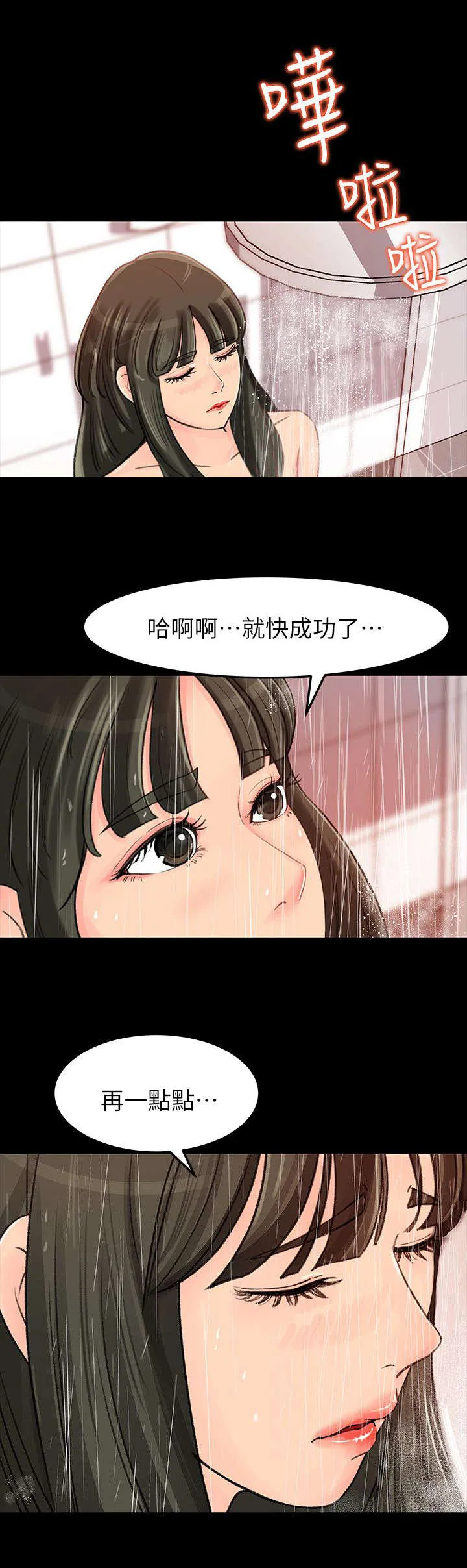 难以启齿漫画漫画,第13章：差点9图