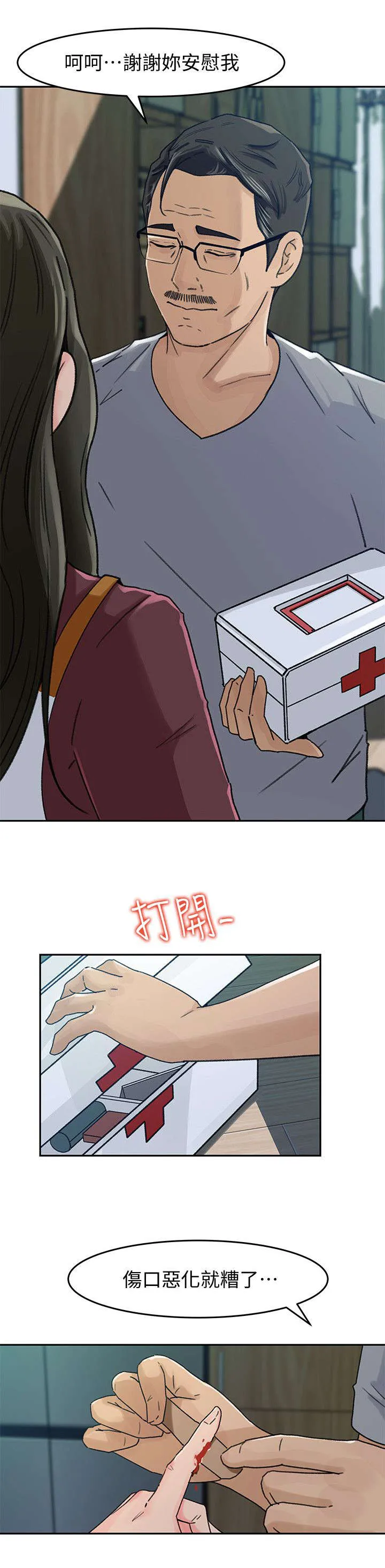 难以启齿漫画漫画,第5章：香味3图