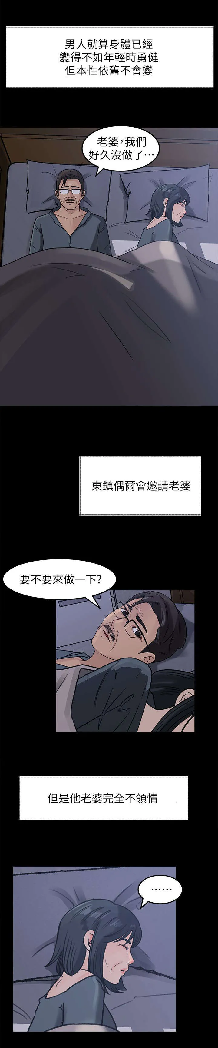 难以启齿漫画漫画,第19章：爆发6图