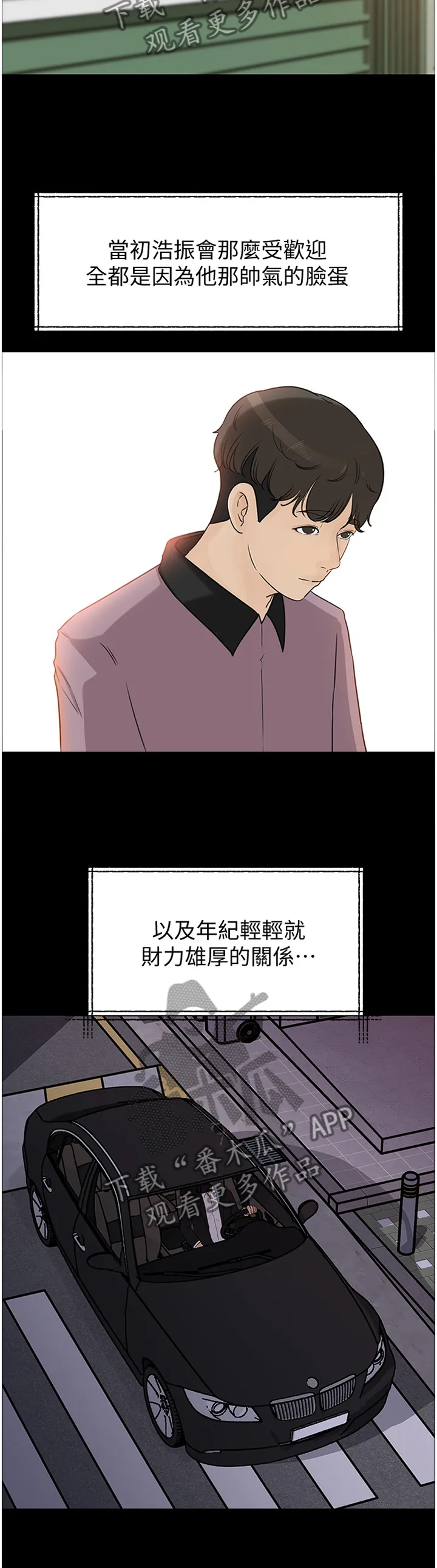 难以启齿漫画漫画,第68章：废柴8图