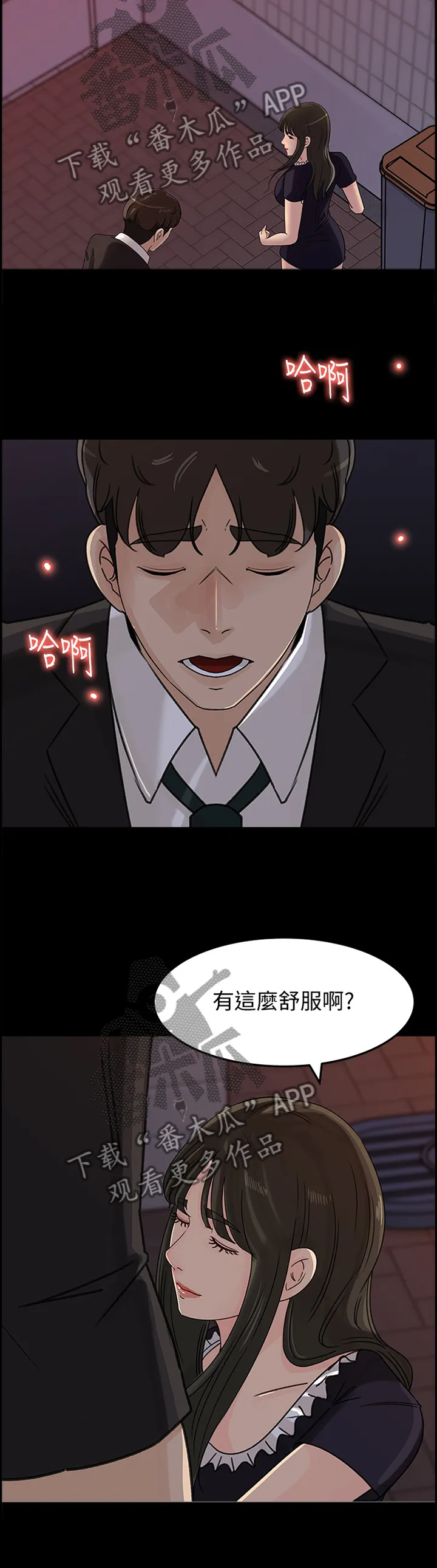 难以启齿的接触漫画免费下拉式46漫画,第60章：无用的表达9图