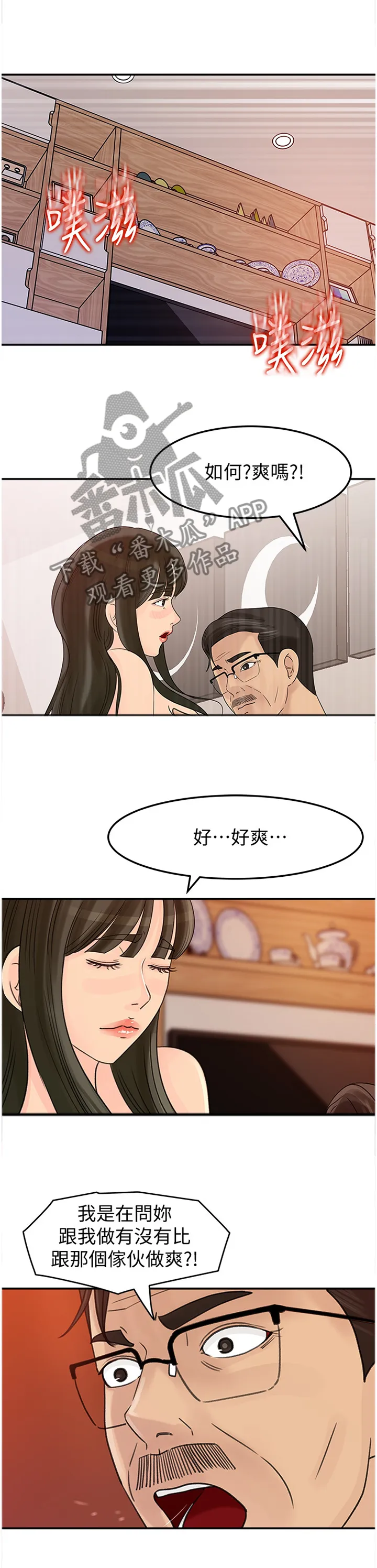 小时候难以启齿的往事漫画,第46章：开心吗?7图