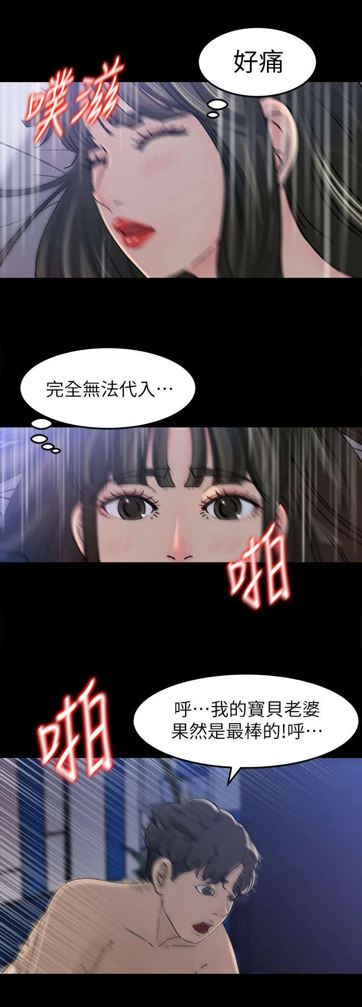 难以启齿漫画漫画,第9章：幻想8图