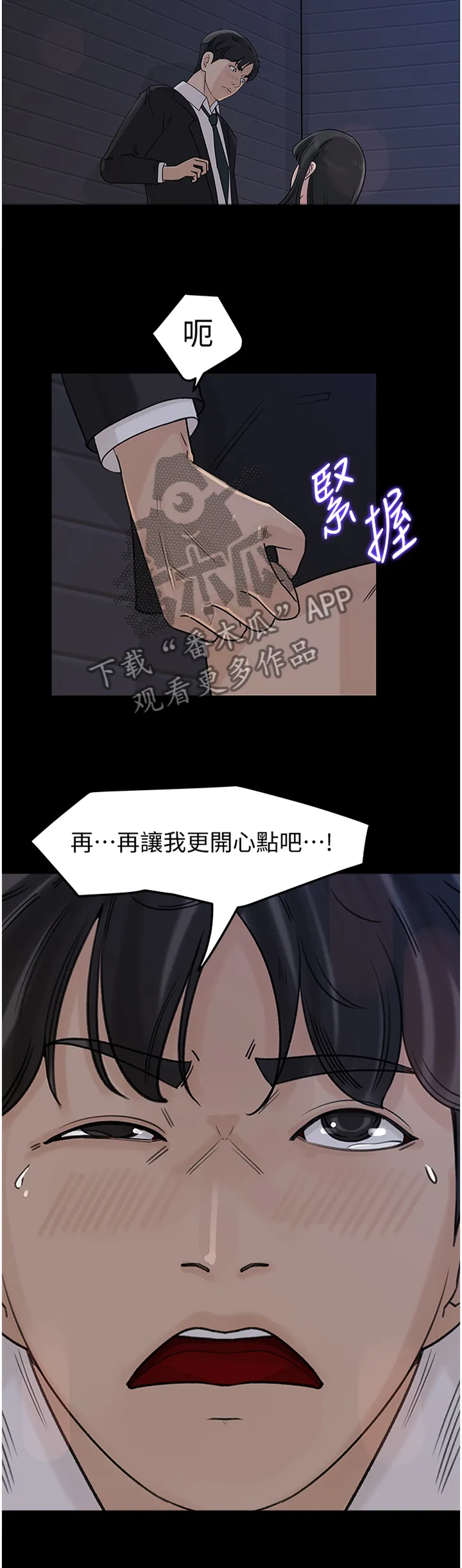 难以启齿漫画漫画,第55章：无法原谅10图