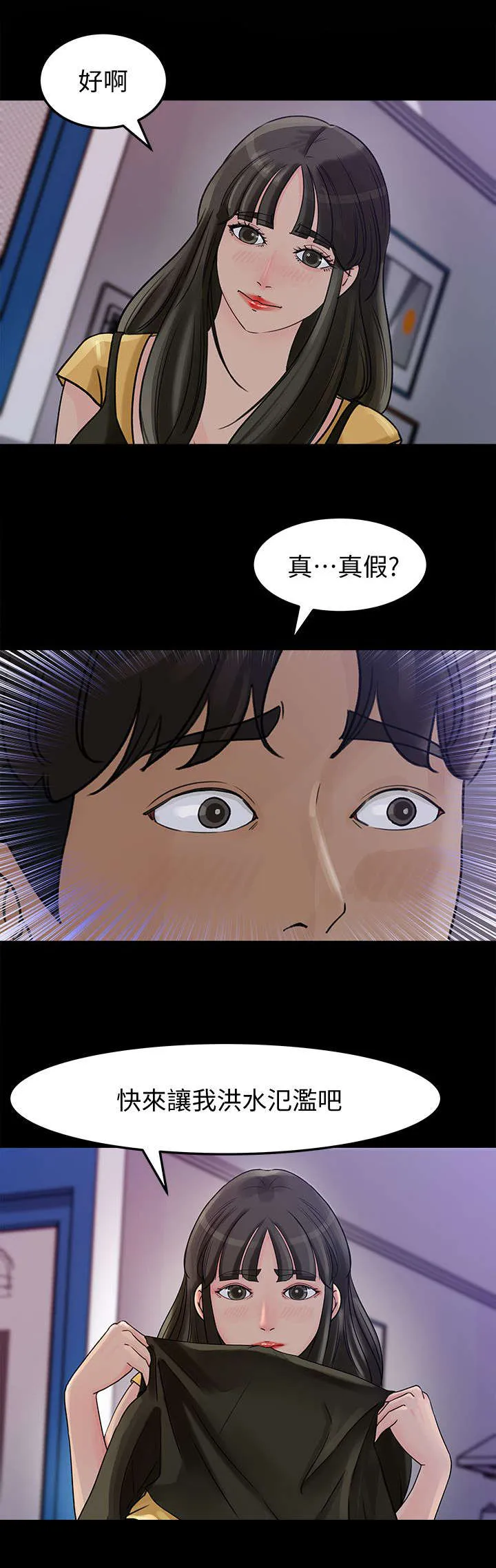 难以启齿漫画漫画,第20章：频率13图